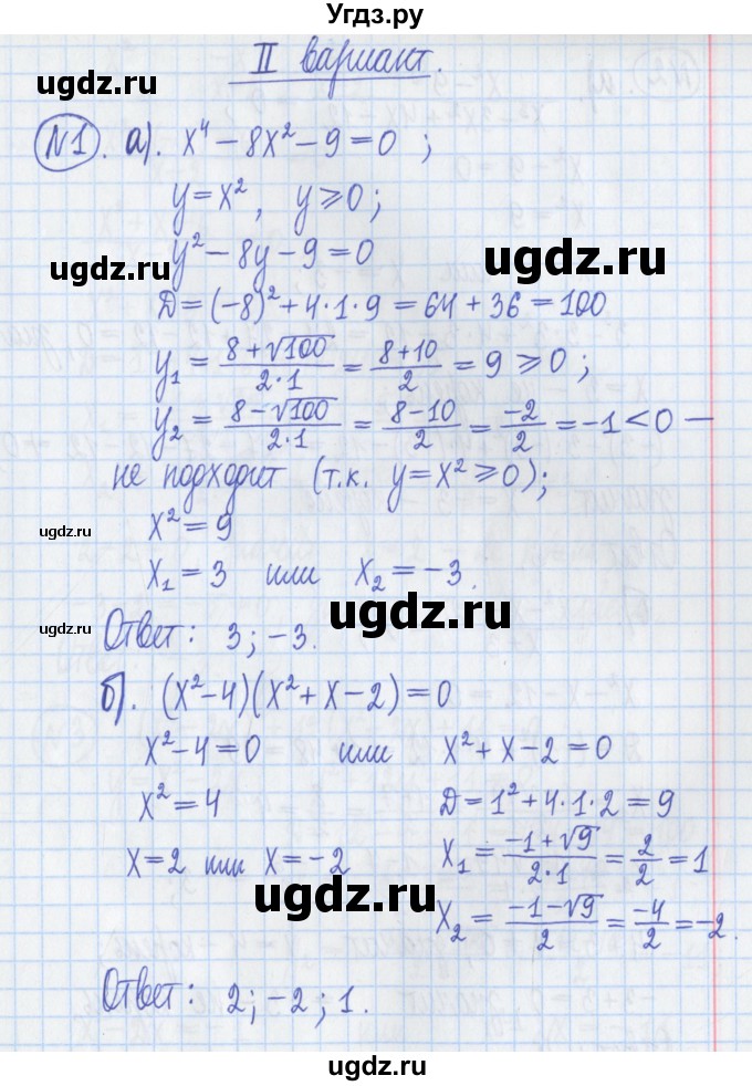 ГДЗ (Решебник) по алгебре 8 класс (дидактические материалы ) Потапов М.К. / самостоятельные работы / С-8 / вариант 2 / 1