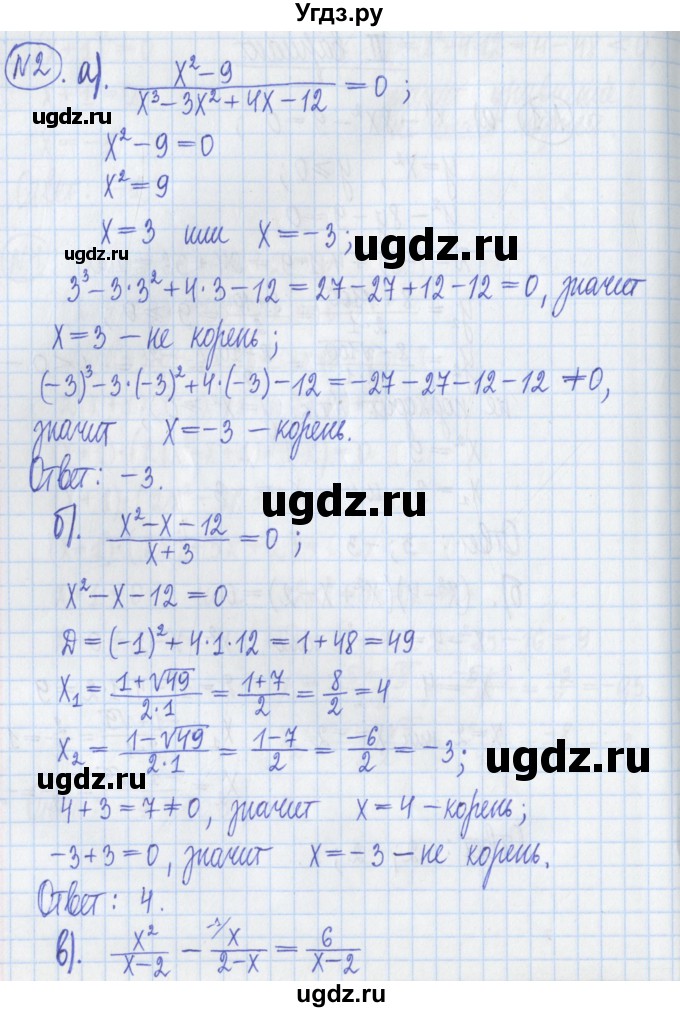 ГДЗ (Решебник) по алгебре 8 класс (дидактические материалы ) Потапов М.К. / самостоятельные работы / С-8 / вариант 2 / 2