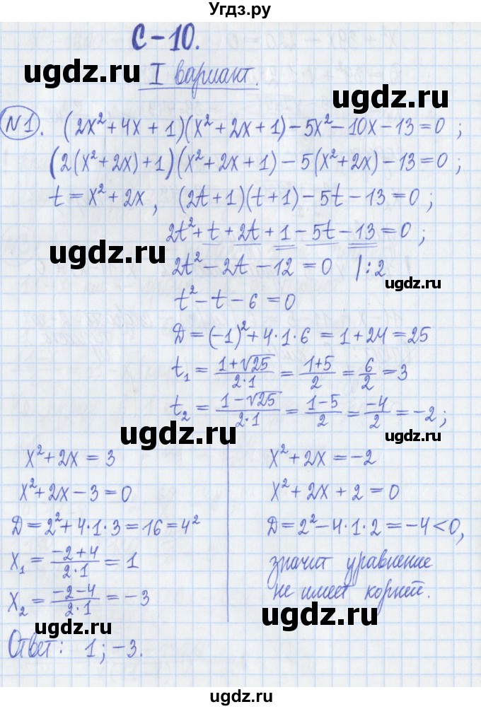 ГДЗ (Решебник) по алгебре 8 класс (дидактические материалы ) Потапов М.К. / самостоятельные работы / С-10 / вариант 1 / 1