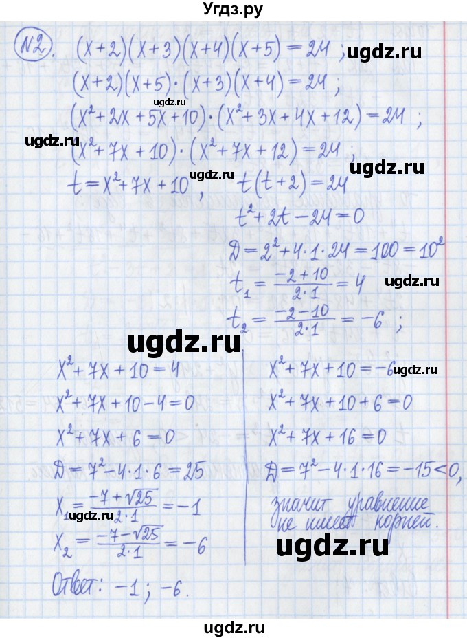ГДЗ (Решебник) по алгебре 8 класс (дидактические материалы ) Потапов М.К. / самостоятельные работы / С-10 / вариант 1 / 2