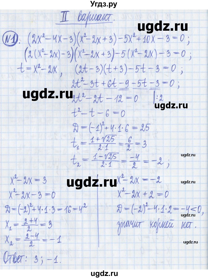 ГДЗ (Решебник) по алгебре 8 класс (дидактические материалы ) Потапов М.К. / самостоятельные работы / С-10 / вариант 2 / 1