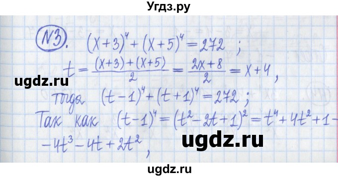 ГДЗ (Решебник) по алгебре 8 класс (дидактические материалы ) Потапов М.К. / самостоятельные работы / С-10 / вариант 3 / 3