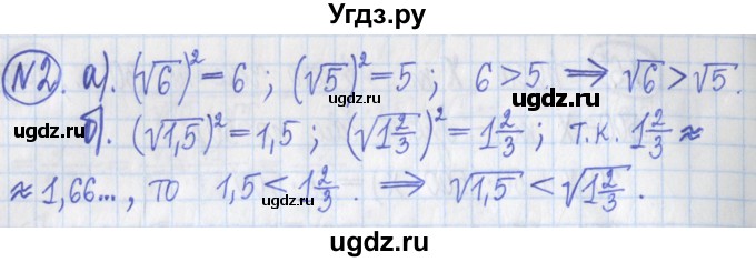 ГДЗ (Решебник) по алгебре 8 класс (дидактические материалы ) Потапов М.К. / контрольные работа / К-2 / вариант 2 / 2