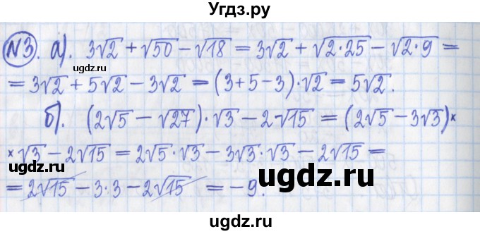ГДЗ (Решебник) по алгебре 8 класс (дидактические материалы ) Потапов М.К. / контрольные работа / К-2 / вариант 2 / 3