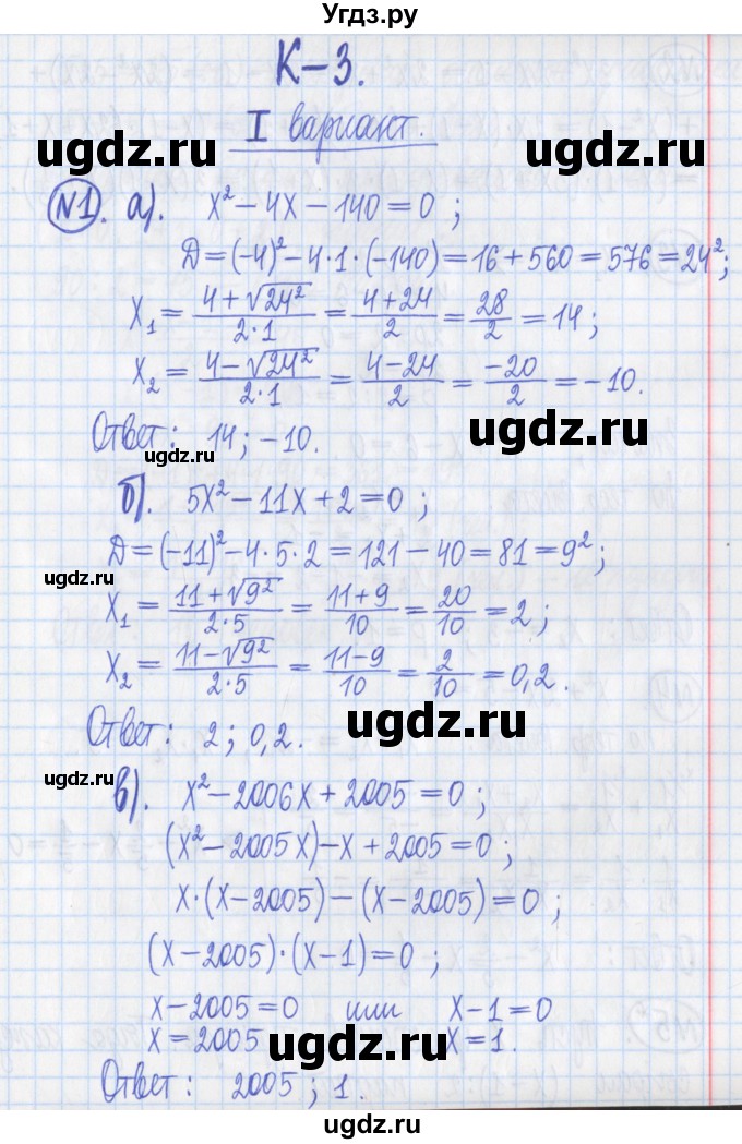 ГДЗ (Решебник) по алгебре 8 класс (дидактические материалы ) Потапов М.К. / контрольные работа / К-3 / вариант 1 / 1