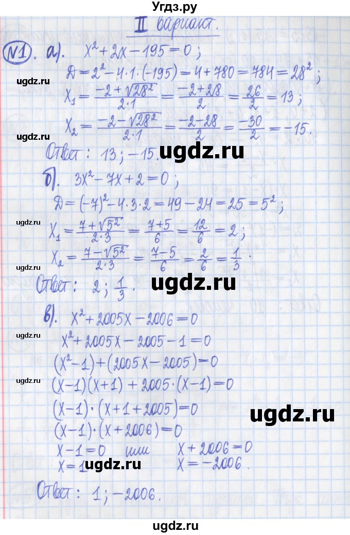 ГДЗ (Решебник) по алгебре 8 класс (дидактические материалы ) Потапов М.К. / контрольные работа / К-3 / вариант 2 / 1