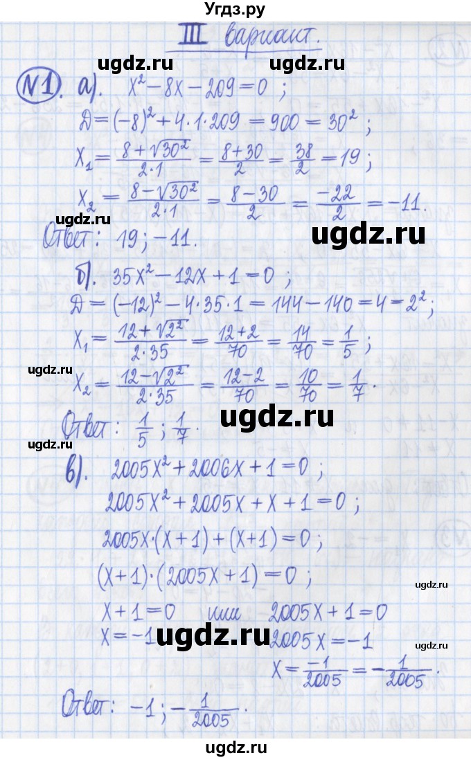 ГДЗ (Решебник) по алгебре 8 класс (дидактические материалы ) Потапов М.К. / контрольные работа / К-3 / вариант 3 / 1