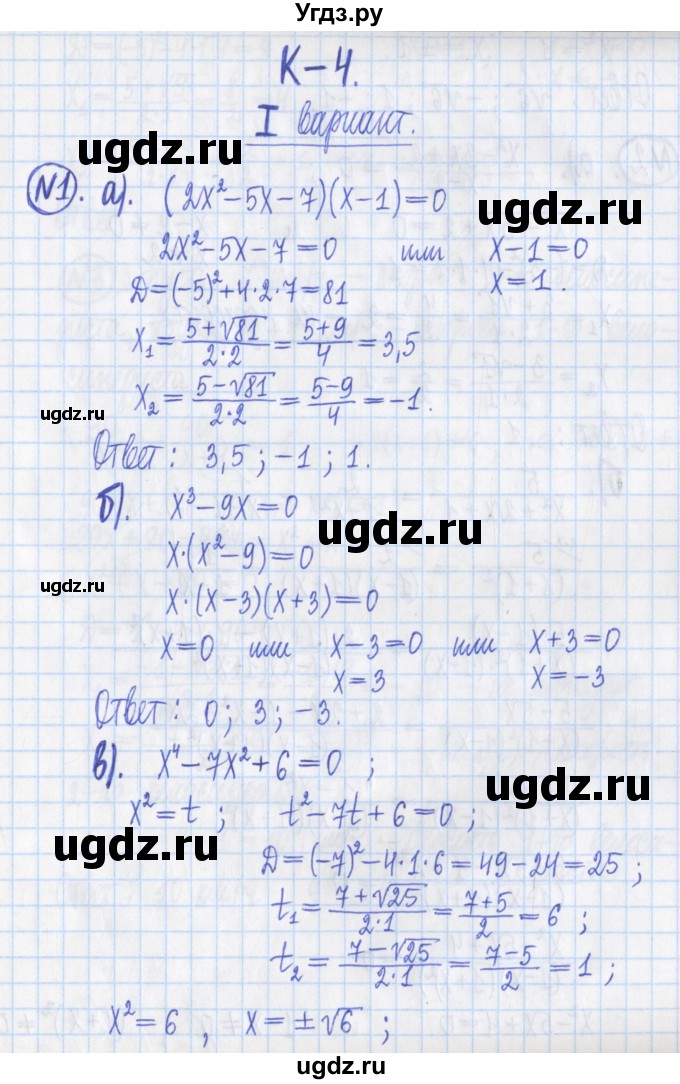 ГДЗ (Решебник) по алгебре 8 класс (дидактические материалы ) Потапов М.К. / контрольные работа / К-4 / вариант 1 / 1