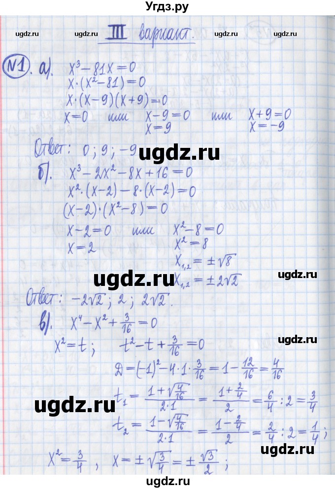 ГДЗ (Решебник) по алгебре 8 класс (дидактические материалы ) Потапов М.К. / контрольные работа / К-4 / вариант 3 / 1
