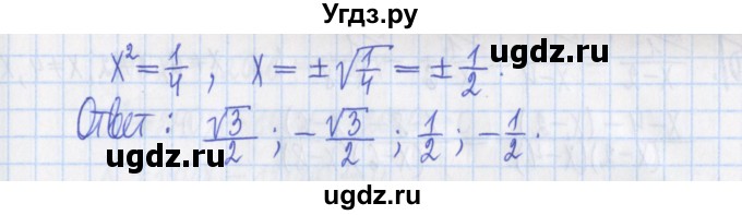 ГДЗ (Решебник) по алгебре 8 класс (дидактические материалы ) Потапов М.К. / контрольные работа / К-4 / вариант 3 / 1(продолжение 2)