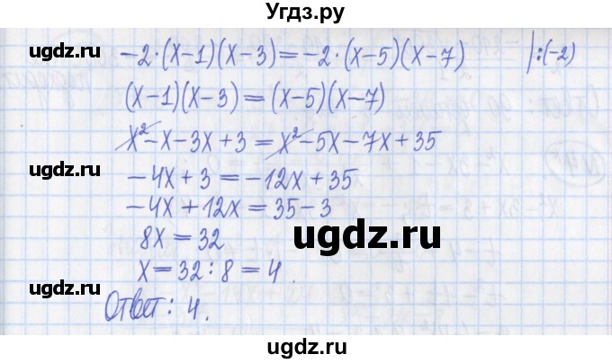 ГДЗ (Решебник) по алгебре 8 класс (дидактические материалы ) Потапов М.К. / контрольные работа / К-4 / вариант 4 / 2(продолжение 2)