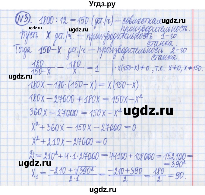 ГДЗ (Решебник) по алгебре 8 класс (дидактические материалы ) Потапов М.К. / контрольные работа / К-4 / вариант 4 / 3
