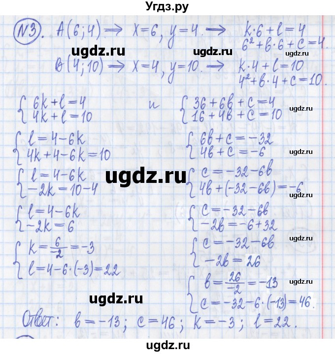 ГДЗ (Решебник) по алгебре 8 класс (дидактические материалы ) Потапов М.К. / контрольные работа / К-6 / вариант 1 / 3