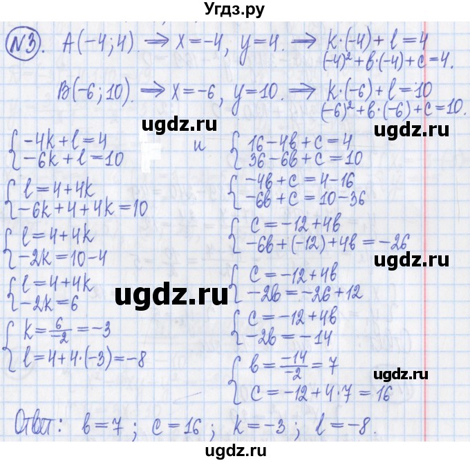 ГДЗ (Решебник) по алгебре 8 класс (дидактические материалы ) Потапов М.К. / контрольные работа / К-6 / вариант 2 / 3