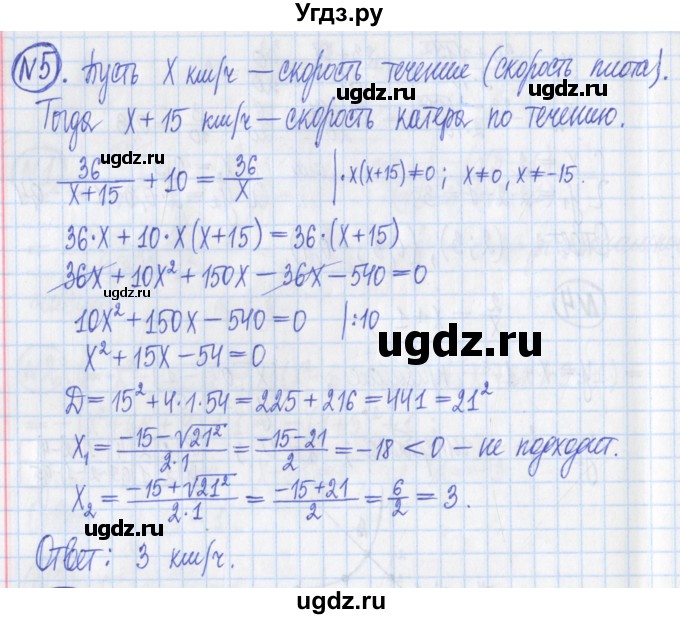 ГДЗ (Решебник) по алгебре 8 класс (дидактические материалы ) Потапов М.К. / контрольные работа / К-7 / вариант 1 / 5