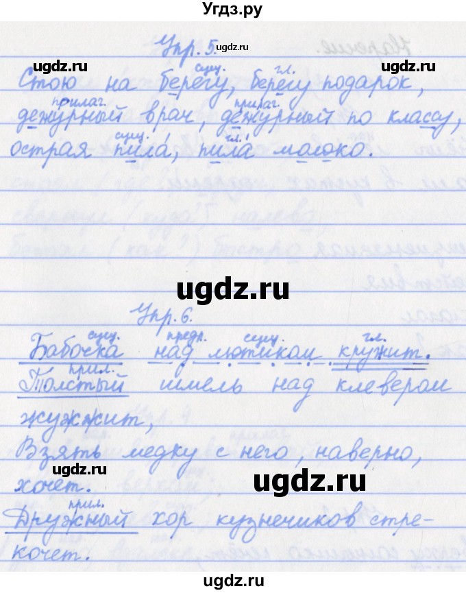 ГДЗ (Решебник) по русскому языку 4 класс (проверочные работы) Канакина В.П. / страница номер / 31(продолжение 2)