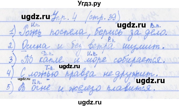 ГДЗ (Решебник) по русскому языку 4 класс (проверочные работы) Канакина В.П. / страница номер / 39