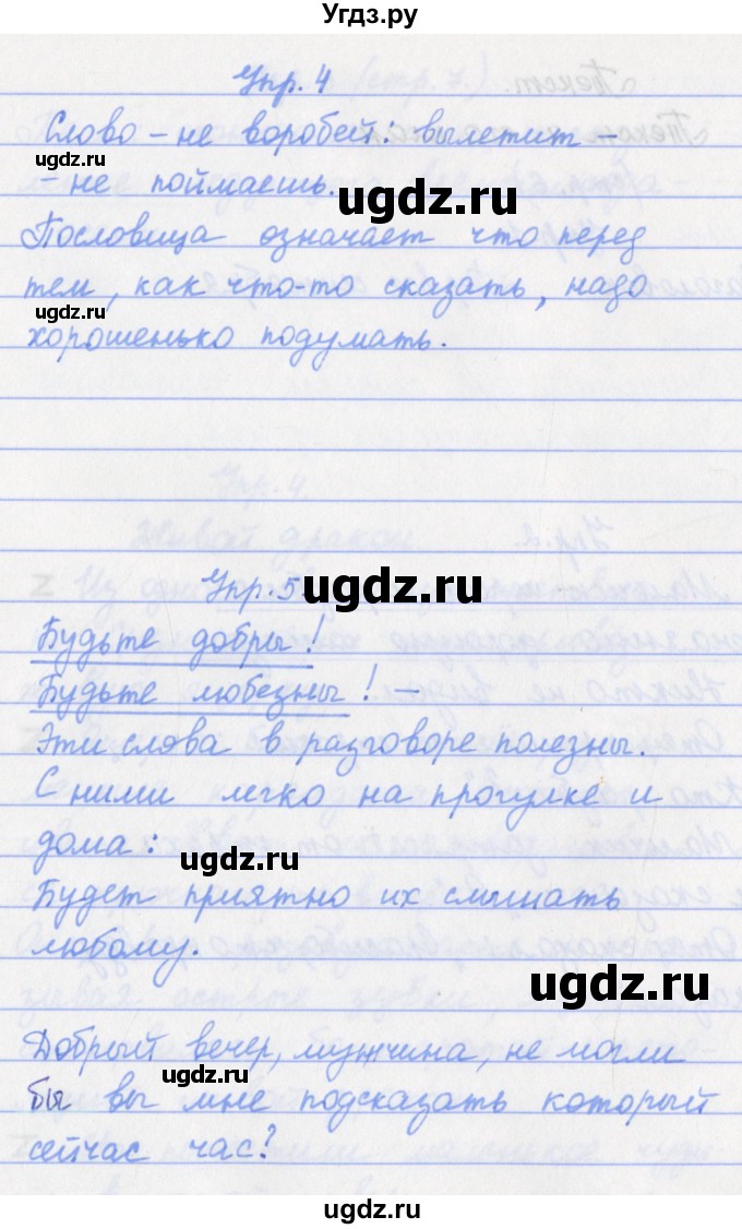 ГДЗ (Решебник) по русскому языку 4 класс (проверочные работы) Канакина В.П. / страница номер / 5(продолжение 2)