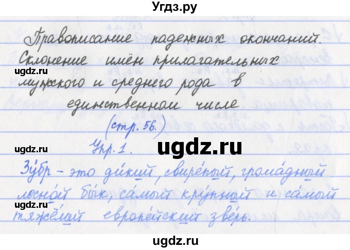 ГДЗ (Решебник) по русскому языку 4 класс (проверочные работы) Канакина В.П. / страница номер / 56