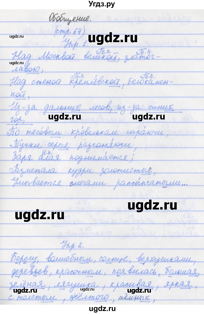 ГДЗ (Решебник) по русскому языку 4 класс (проверочные работы) Канакина В.П. / страница номер / 64
