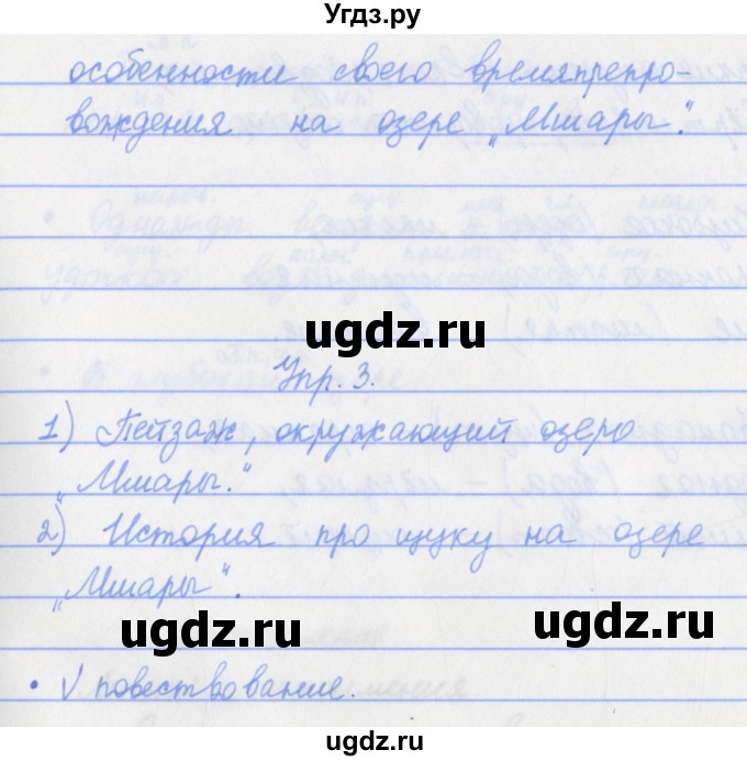 ГДЗ (Решебник) по русскому языку 4 класс (проверочные работы) Канакина В.П. / страница номер / 66(продолжение 2)