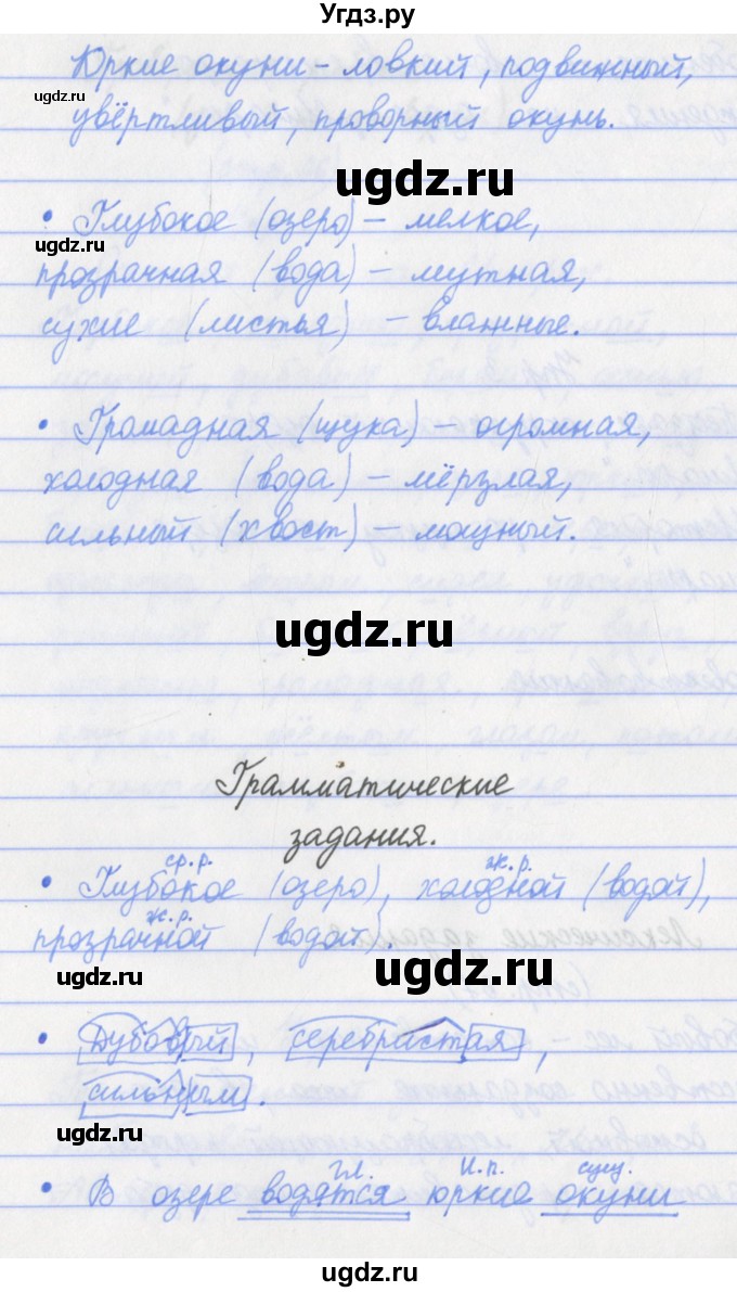 ГДЗ (Решебник) по русскому языку 4 класс (проверочные работы) Канакина В.П. / страница номер / 67(продолжение 2)
