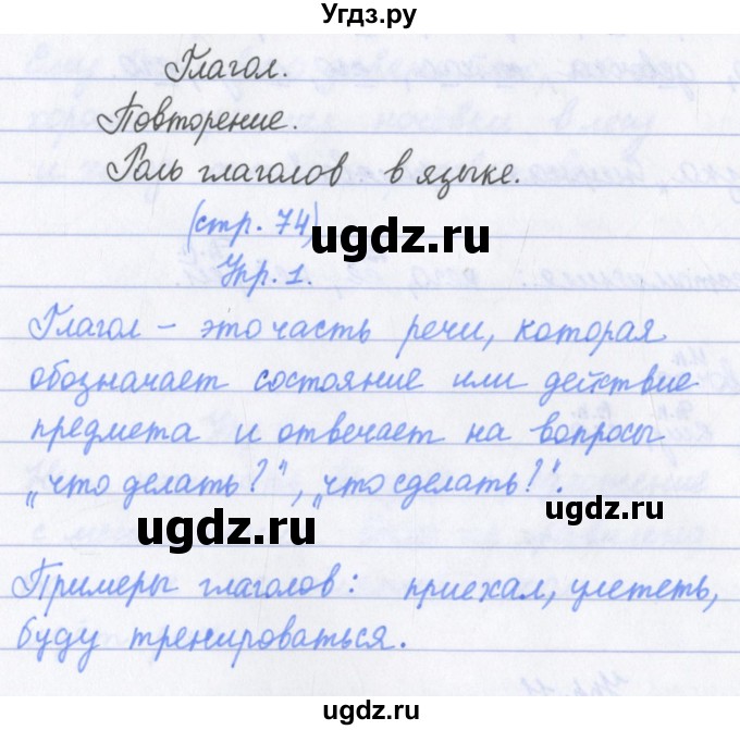 ГДЗ (Решебник) по русскому языку 4 класс (проверочные работы) Канакина В.П. / страница номер / 74