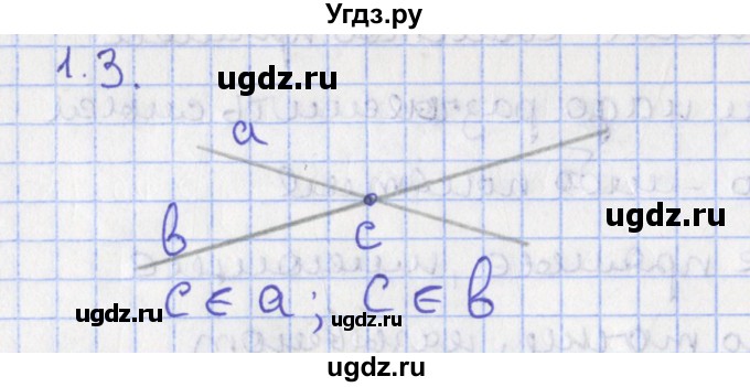 ГДЗ (Решебник) по геометрии 7 класс Мерзляк А.Г. / параграф 1 / 1.3