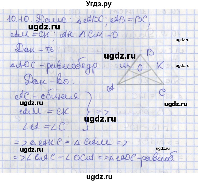 ГДЗ (Решебник) по геометрии 7 класс Мерзляк А.Г. / параграф 10 / 10.10