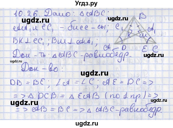 ГДЗ (Решебник) по геометрии 7 класс Мерзляк А.Г. / параграф 10 / 10.26
