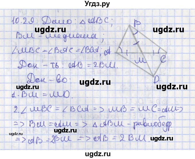 ГДЗ (Решебник) по геометрии 7 класс Мерзляк А.Г. / параграф 10 / 10.29