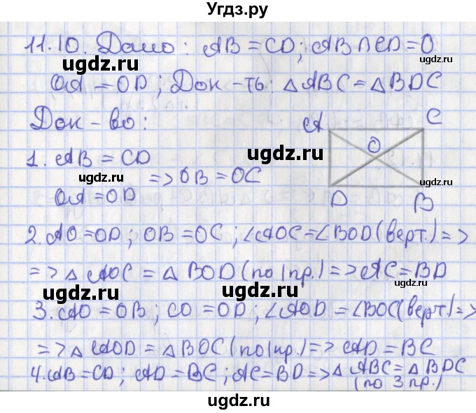 ГДЗ (Решебник) по геометрии 7 класс Мерзляк А.Г. / параграф 11 / 11.10