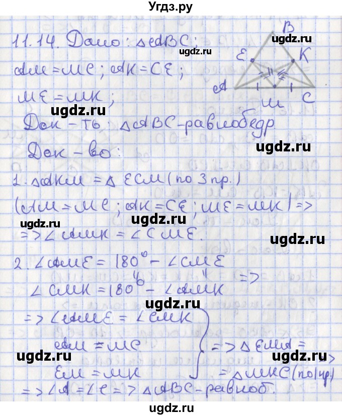 ГДЗ (Решебник) по геометрии 7 класс Мерзляк А.Г. / параграф 11 / 11.14