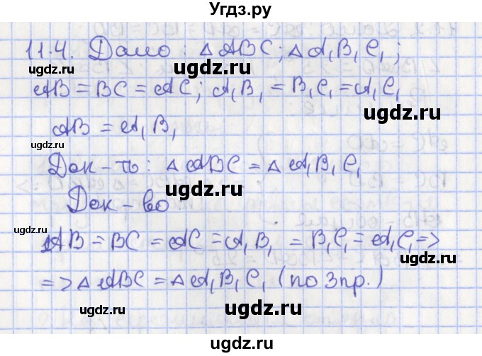 ГДЗ (Решебник) по геометрии 7 класс Мерзляк А.Г. / параграф 11 / 11.4