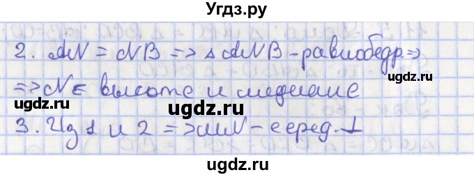 ГДЗ (Решебник) по геометрии 7 класс Мерзляк А.Г. / параграф 11 / 11.7(продолжение 2)