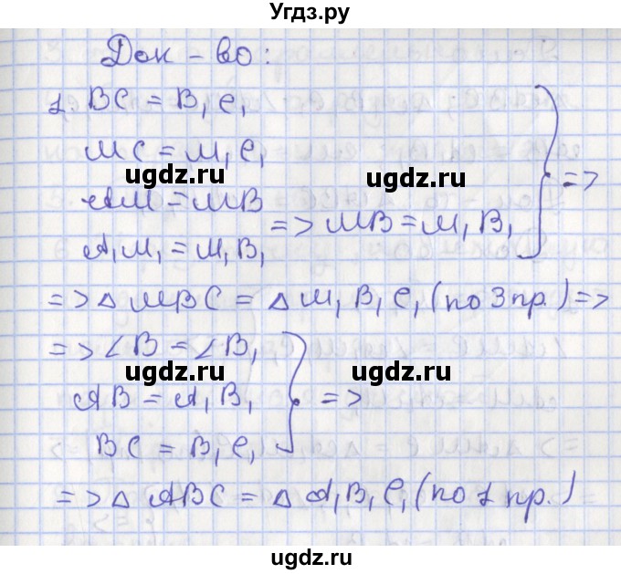 ГДЗ (Решебник) по геометрии 7 класс Мерзляк А.Г. / параграф 12 / 12.11(продолжение 2)