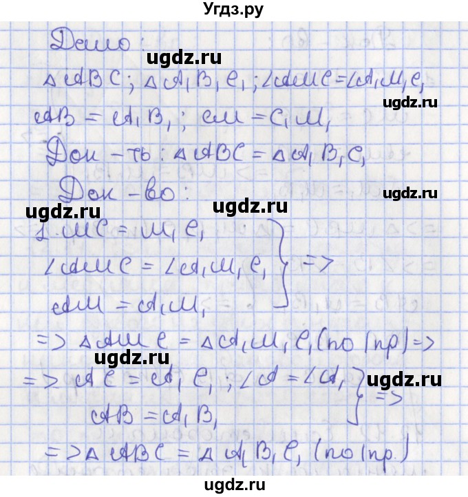ГДЗ (Решебник) по геометрии 7 класс Мерзляк А.Г. / параграф 12 / 12.12(продолжение 2)