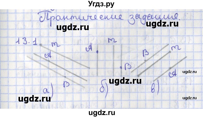 ГДЗ (Решебник) по геометрии 7 класс Мерзляк А.Г. / параграф 13 / 13.1