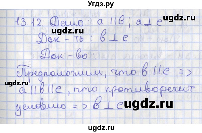 ГДЗ (Решебник) по геометрии 7 класс Мерзляк А.Г. / параграф 13 / 13.12