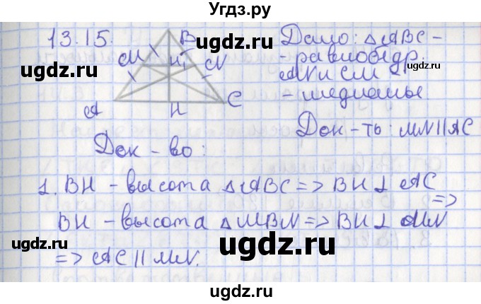 ГДЗ (Решебник) по геометрии 7 класс Мерзляк А.Г. / параграф 13 / 13.15