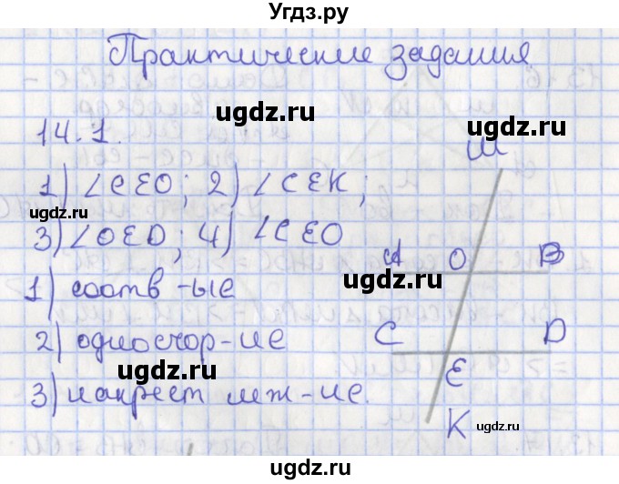 ГДЗ (Решебник) по геометрии 7 класс Мерзляк А.Г. / параграф 14 / 14.1
