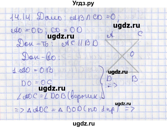 ГДЗ (Решебник) по геометрии 7 класс Мерзляк А.Г. / параграф 14 / 14.14