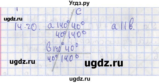 ГДЗ (Решебник) по геометрии 7 класс Мерзляк А.Г. / параграф 14 / 14.20