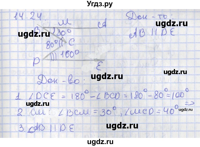 ГДЗ (Решебник) по геометрии 7 класс Мерзляк А.Г. / параграф 14 / 14.24