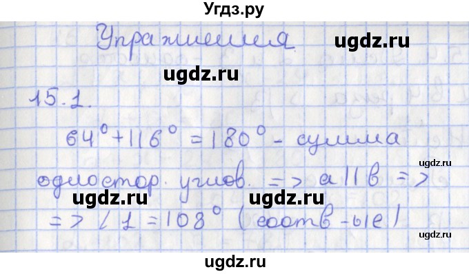 ГДЗ (Решебник) по геометрии 7 класс Мерзляк А.Г. / параграф 15 / 15.1