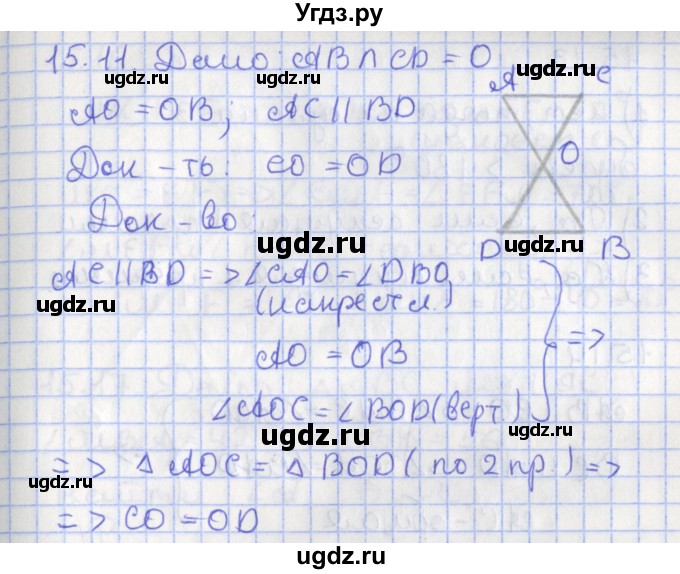 ГДЗ (Решебник) по геометрии 7 класс Мерзляк А.Г. / параграф 15 / 15.11