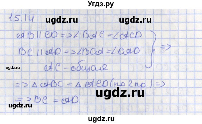 ГДЗ (Решебник) по геометрии 7 класс Мерзляк А.Г. / параграф 15 / 15.14