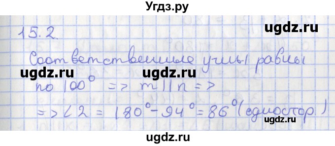 ГДЗ (Решебник) по геометрии 7 класс Мерзляк А.Г. / параграф 15 / 15.2