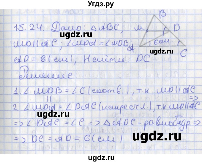 ГДЗ (Решебник) по геометрии 7 класс Мерзляк А.Г. / параграф 15 / 15.24