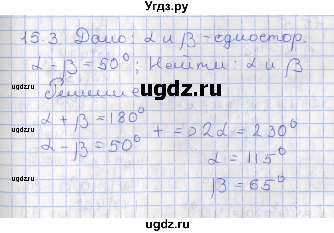 ГДЗ (Решебник) по геометрии 7 класс Мерзляк А.Г. / параграф 15 / 15.3